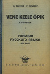 Vene keele õpik koolidele (1. osa)