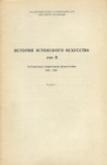 История эстонского искусства. Istorija estonskogo iskusstva (2. osa)