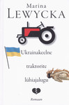 Ukrainakeelne traktorite lühiajalugu