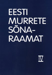 Eesti murrete sõnaraamat (18. osa)