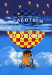 Работаем на уровне