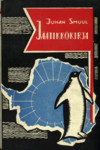 Jäätikkökirja