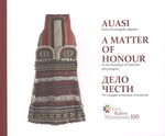 Auasi. A matter of honour. Дело чести
