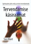 Tervendamise käsiraamat