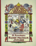 Застолица. Zastolitsa
