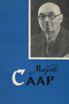 Март Саар. Mart Saar