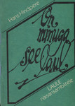 On minuga see laul