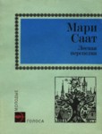 Лесная перепелка. Lesnaja perepelka
