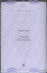 Таллинн: достопримечательности. Tallinn: dostoprimetšatelnosti