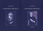 Симфонии Сибелиуса. Simfonii Sibeliusa