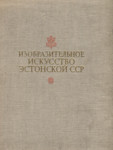 Изобразительное искусство Эстонской ССР. Izobrazitelnoje iskusstvo Estonskoi SSR