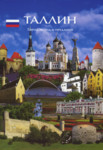 Таллин. Tallinn