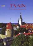 Ταλίν. Tallinn