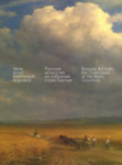 Vene kunst Baltimaade kogudest. Русское искусство из собраний стран Балтии. Russian Art from the Collections of the Baltic Countries