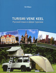 Turismi vene keel