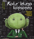 Kahe lehega kapsapea
