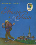 Пилле-Рийн. Pille-Riin