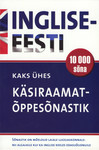 Inglise-eesti kaks ühes käsiraamat-õppesõnastik