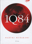 1Q84 (3. osa)