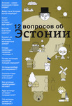 12 вопросов об Эстонии. 12 voprosov ob Estonii