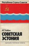 Советская Эстония. Sovetskaja Estonija