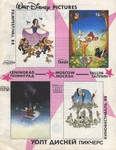 Walt Disney pictures. Уолт Дисней пикчерс