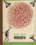 Монологи. Monologi