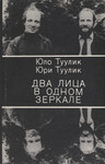 Два лица в одном зеркале. Dva litsa v odnom zerkale