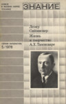 Жизнь и творчество А. Х. Таммсааре. Žizn i tvortšestvo A. H. Tammsaare