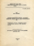 Логическое проектирование процессора, выполняющего элементарные операции обработки данных структурированного типа. Logitšeskoje projektirovanije protsessora, võpolnjajuštšego elementarnõje operatsii obrabotki dannõh strukturirovannogo tipa
