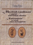 «Мальчик с рожками» и другие эстонские сказки. «Nukitsamees» ja teised eesti muinasjutud