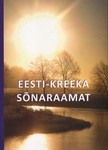 Eesti-kreeka sõnaraamat