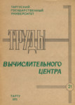 Труды вычислительного центра. Trudõ võtšislitelnogo tsentra (21. osa)