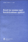Eesti ja soome-ugri keeleteaduse ajakiri. Journal of Estonian and Finno-Ugric Linguistics