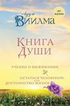 Книга души. Kniga duši