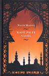 Kahe palee vahel