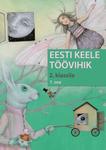 Eesti keele töövihik 2. klassile (1. osa)