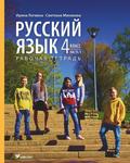 Русский язык. Russkii jazõk (1. osa)