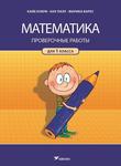 Математика. Matematika