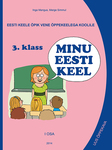 Minu eesti keel (1. osa)