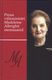  Proua välisministri Madeleine Albrighti memuaarid 