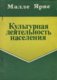  Культурная деятельность населения. Kulturnaja dejatelnost naselenija 