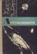  Astronoomia 