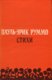  Стихи. Stihi 