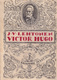  Victor Hugo 
