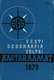  Eesti Geograafia Seltsi aastaraamat 1979. Ежегодник Эстонского Географического Общества 1979 