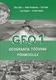  Geo 1 