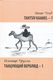  Tantsiv kaamel - 1. Танцующий верблюд - 1 