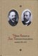  Villem Reimani ja Jaan Tõnissoni kirjavahetus aastatel 1891–1917 
