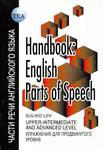 Handbook: English Parts of Speech. Tšasti retši angliiskava jazõka